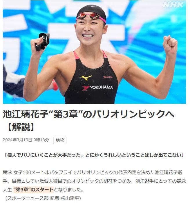 日本游泳名将池江璃花子斩获巴黎奥运参赛资格