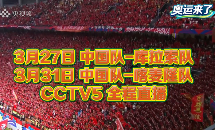 国足迎战喀麦隆邵佳一变阵541冲击9年魔咒