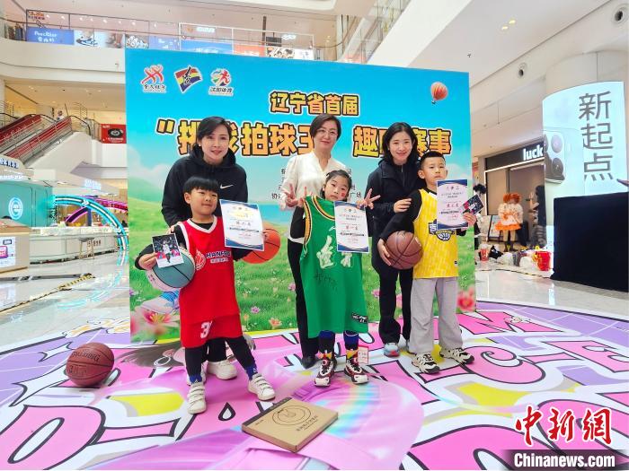 辽宁省举行首届“挑战拍球王”趣味挑战赛，点